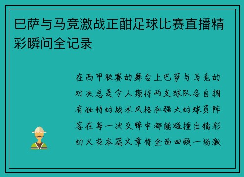 巴萨与马竞激战正酣足球比赛直播精彩瞬间全记录
